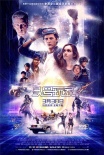 斯皮尔伯格科幻新作《头号玩家》定档3月30日上映