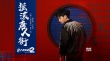 汪蘇瀧嗨唱《唐人街探案2》 實(shí)力演繹華人尋夢(mèng)心
