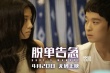 《脫單告急》定檔4.20 董子健鐘楚曦春夏關系復雜
