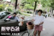 《脫單告急》特輯 