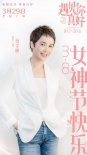 《遇见你真好》女神剧照 春暖花开致敬最美的你