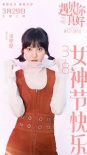 《遇見(jiàn)你真好》女神劇照 春暖花開(kāi)致敬最美的你