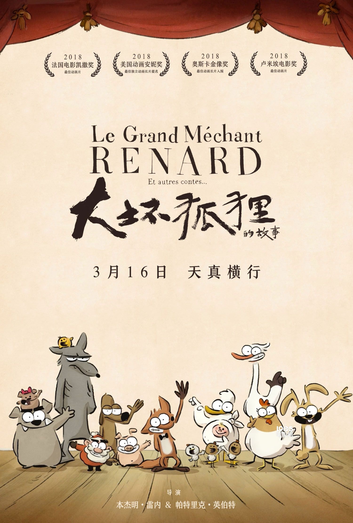 《大坏狐狸的故事》曝终极海报 最萌治愈动画获赞