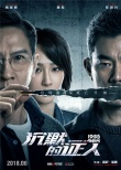 《沉默的證人》定檔暑期 張家輝楊紫任賢齊搏命