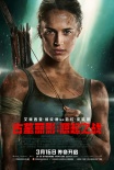 “坎妹”吳彥祖《古墓麗影》公映 零點場觀眾盛贊