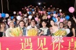 《遇见你真好》路演  教导主任范明为爱“暴走”