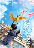 《猫与桃花源》再曝冒险版海报  只为少年梦想