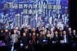 香港演藝界內(nèi)地發(fā)展協(xié)進(jìn)會(huì)成立 成龍率眾星亮相