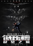 《低壓槽》首曝正式預(yù)告 張家輝突破警匪動作極限