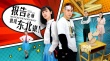 《报告老师我是东北银》定档3.30 郑恺跨界当制片