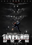 低壓槽：欲望之城
