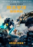 《環(huán)太2》3天破4億無(wú)懸念登頂 口碑不及前作