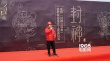 《封神三部曲》青島開工 烏爾善締造中國英雄史詩