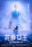 《花滑女王》曝終極預(yù)告海報(bào) 3月30國內(nèi)上映