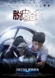 《脫皮爸爸》發(fā)全新特輯 吳鎮(zhèn)宇古天樂首演父子