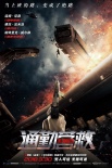 连姆·尼森颠覆出演《通勤营救》 诠释