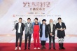《远大前程》开播发布会 袁弘热血演绎逐梦历程