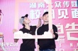 《脫單告急》路演 董子健鐘楚曦比誰(shuí)“脫”的快