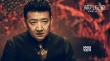 徐峥回归！《幕后玩家》获选第8届北影节开幕影片