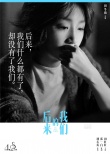 《后來的我們》新海報 井柏然周冬雨直面殘酷愛情