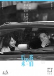 《后來的我們》新海報 井柏然周冬雨直面殘酷愛情
