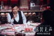 《暴裂无声》曝终极海报 大反派戏里凶残戏外迷人