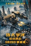《环太平洋：雷霆再起》狂揽5.71亿 曝新版预告