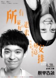 《脫單告急》曝新海報 鐘楚曦破尺度調(diào)教董子健