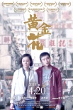 《黃金花》曝同名主題曲MV 女性頑強(qiáng)力量感動觀眾