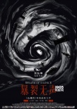 《暴裂無聲》曝新版海報 利益巨獸引人墮入深淵
