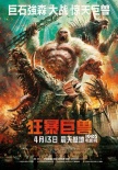 《狂暴巨獸》八面“獸”敵版海報(bào) 強(qiáng)森末日救世