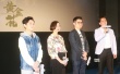 《黃金花》深圳路演 毛舜筠稱金像獎就當(dāng)大Party