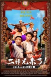二师兄来了
