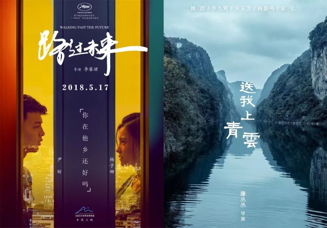 《路过未来《送我上青云》海报