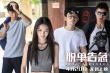 《脱单告急》今日上映 董子健逆袭钟楚曦春夏