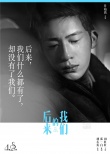 《后来的我们》为井柏然庆生 刘若英动情盛赞演技