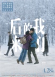 《后來的我們》發(fā)終極海報 走過十年愛情故事