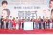 《北纬18度的爱》聚焦大学生创业 巩汉林助阵首映