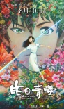 全國院線推介會 黃渤親薦國產(chǎn)動畫《昨日青空》