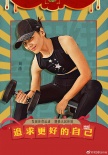 劉濤獲健身宣傳大使 曬素顏健身照展優(yōu)美肌肉線條
