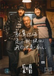 《后來的我們》曝田壯壯催淚秘籍 上映5天破9億