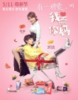 《我是你媽》與復(fù)聯(lián)3撞檔 趕上母親節(jié)也恐難回天