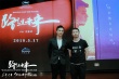 《路过未来》上海路演 尹昉主动去甘肃体验生活