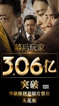 《幕后玩家》导演特辑 扎实能力获徐峥王丽坤称赞