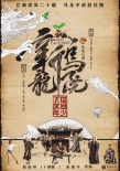 新乌龙院之笑闹江湖