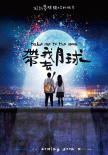 帶我去月球