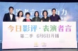 《表演者言》第二季開播 周迅攜手舒淇等十位演員