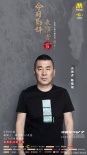 今日影评·表演者言（第二季）