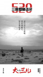 大三兒