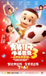 新大头儿子和小头爸爸3：俄罗斯奇遇记